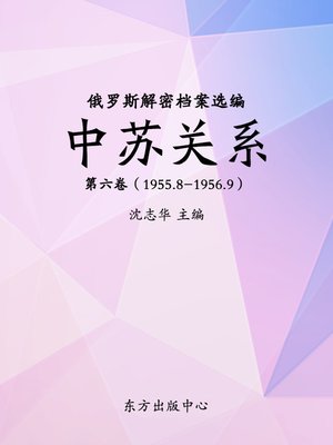 cover image of 俄罗斯解密档案选编